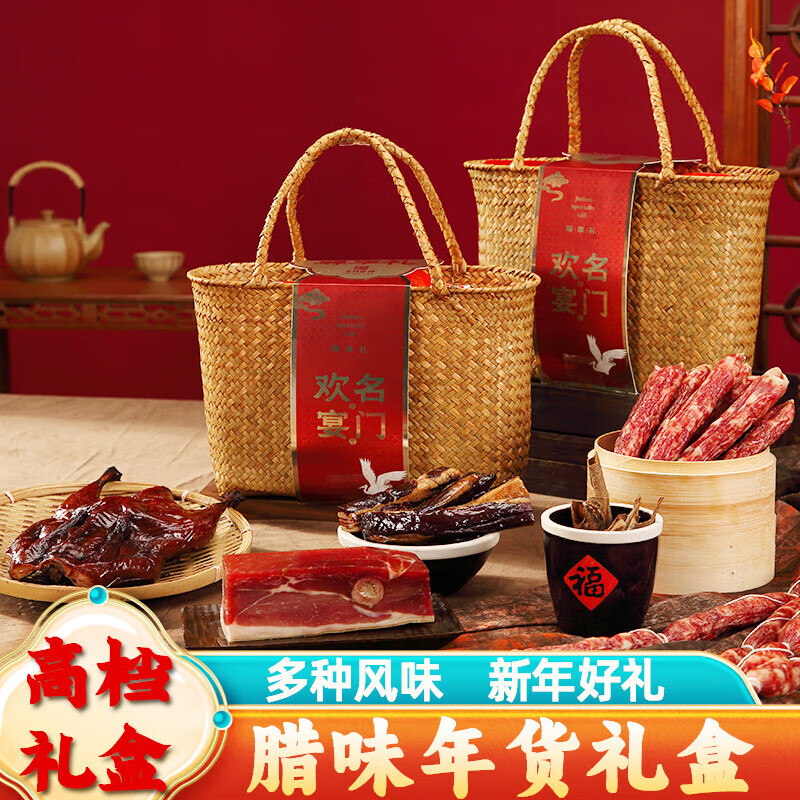 名門(mén)匠師臘味禮盒春節禮品臘肉火腿醬鴨禮盒過(guò)年送禮企業(yè)團購福利 名門(mén)歡宴(4口味-1300克)