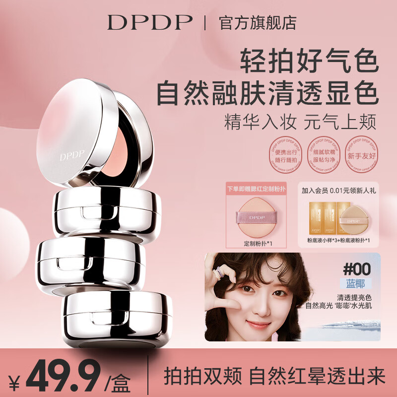 DPDP气垫腮红泥氛围单色泥腮蓝面部懒人提亮修容多用膨胀色高光女 #00蓝椰