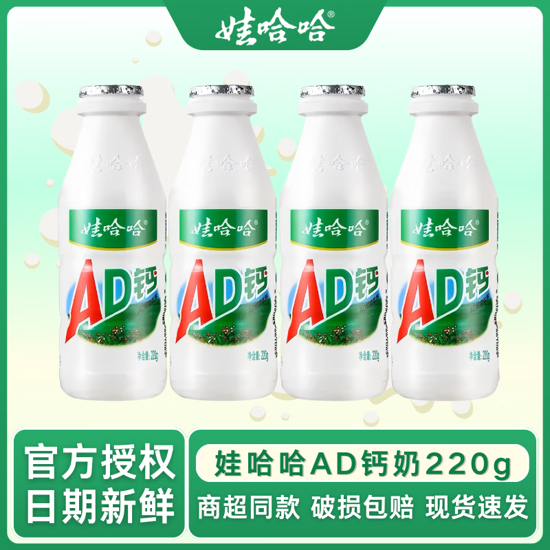 娃哈哈AD钙奶220g大瓶风味乳酸饮料儿童含乳饮品新日期早餐牛奶 220g*4瓶