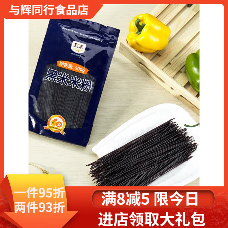 五豐黑米米粉華潤五豐包裝江西干米粉米線(xiàn)五谷粗糧粉高粱玉米蕎麥袋裝 黑米米粉500g*3包