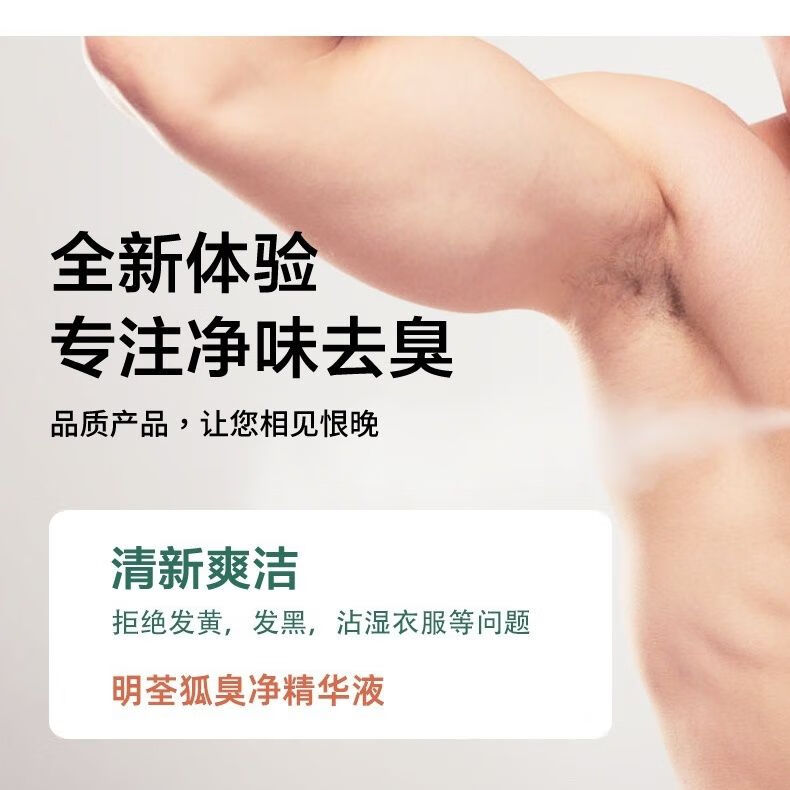 明荃狐臭净祛狐臭腋下止汗露男女净味水去狐除异味正品青少年儿童男女
