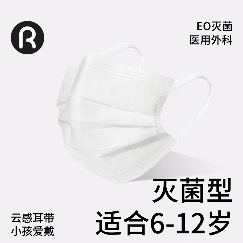 润米生物  6-12岁儿童一次性医用外科口罩灭菌加宽耳带【白色50片/盒】