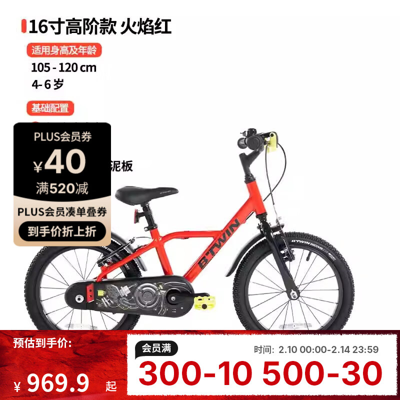 迪卡侬儿童自行车16寸高阶单车脚踏车男孩女孩宝宝童车OVBK 16寸红色（车+挡泥板+脚撑） 单速