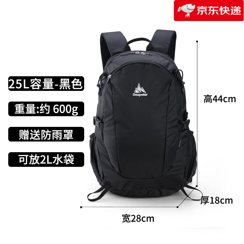 极地（onepolar）户外旅行包大容量登山包男运动双肩包轻便背包女25L 黑色 双肩包