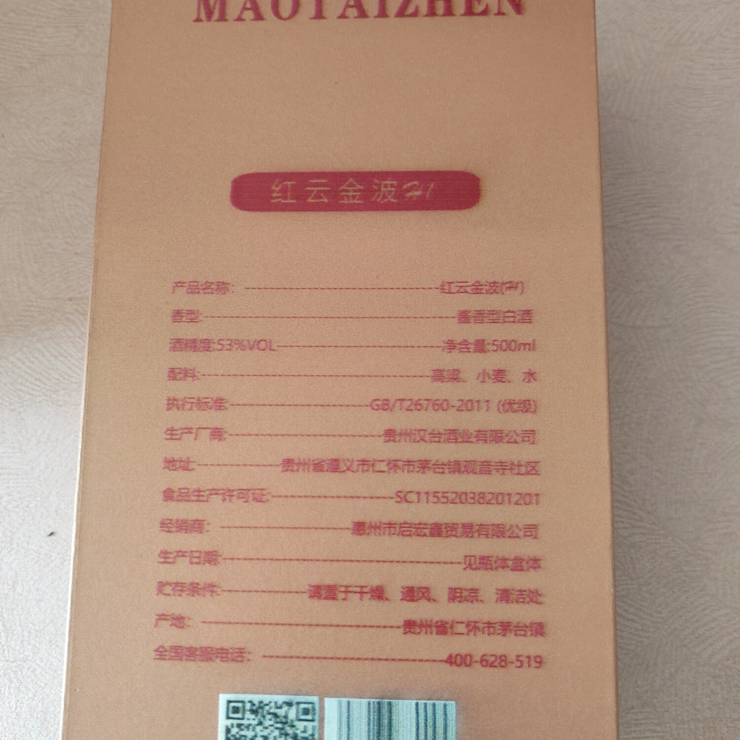 云汉春贵州镇酱香型白酒53度500ml1瓶装 53度 500mL 1瓶 红云金波