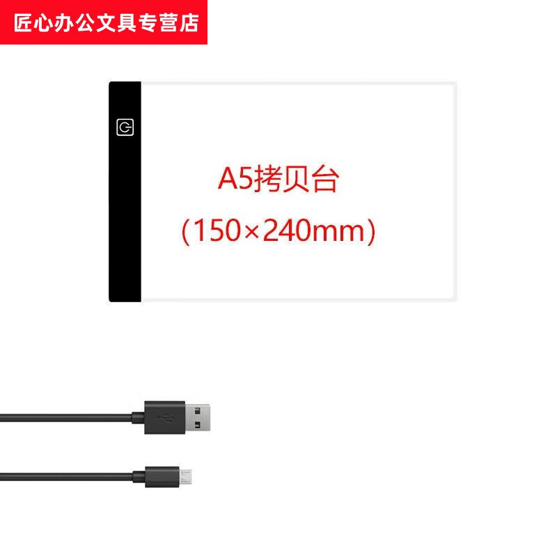 模仿簽字神器透明LED臨摹臺發(fā)光板透寫臺繪圖復(fù)寫臨摹拷貝臺 A4三檔調(diào)光(USB線) A5三檔調(diào)光(USB線)