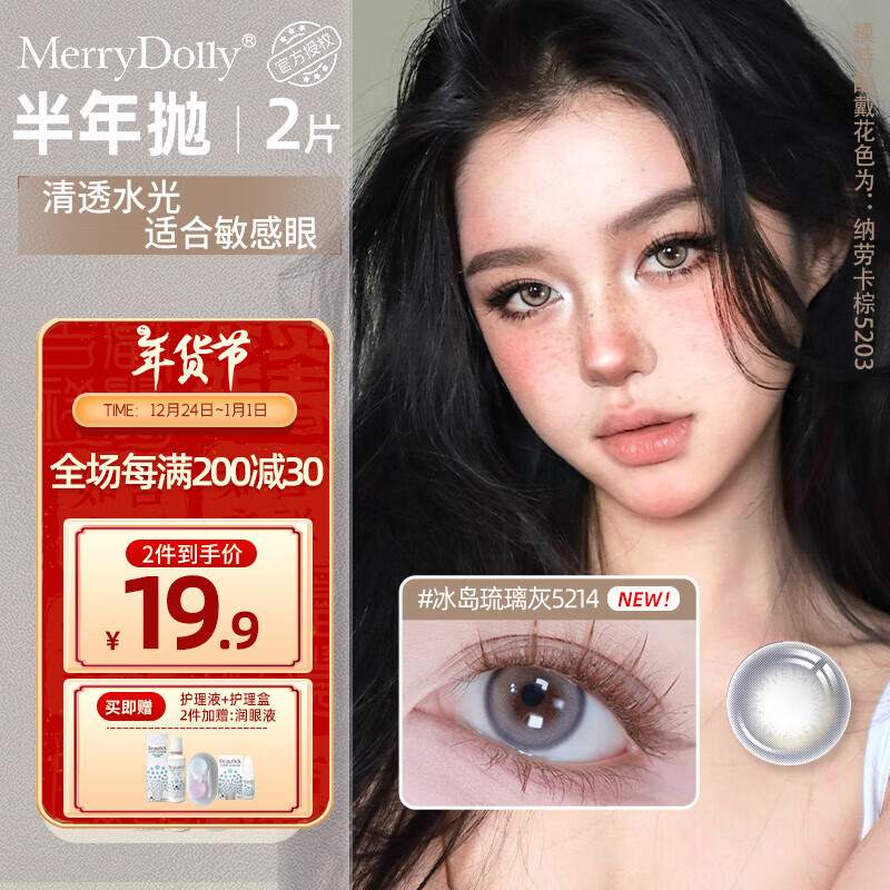 Merry dolly美瞳半年抛2片彩色近视隐形眼镜水润大小直径自然混血三明治工艺 纯净湖泊蓝5215（14.5mm2片) 0度