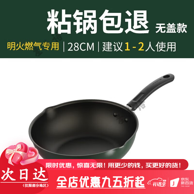 九阳（Joyoung）不粘锅炒锅家用电磁炉专用燃气灶煤气灶适用炒菜锅锅具平底锅 28cm 无盖 燃气明火专用款