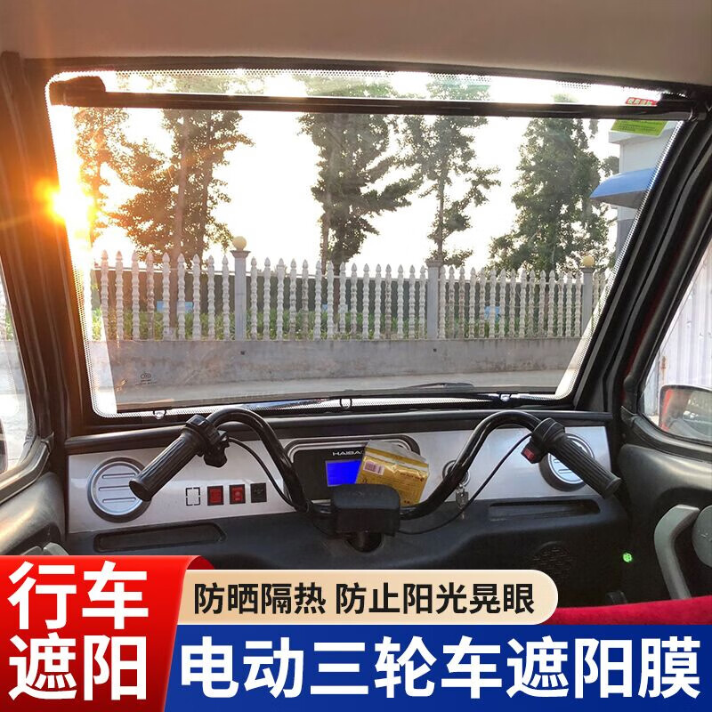 丽田电动三轮车伸缩遮阳膜四轮前挡玻璃隔热防晒防紫外线吸盘式遮阳帘 杆长94 (膜90*75)黑色卫士