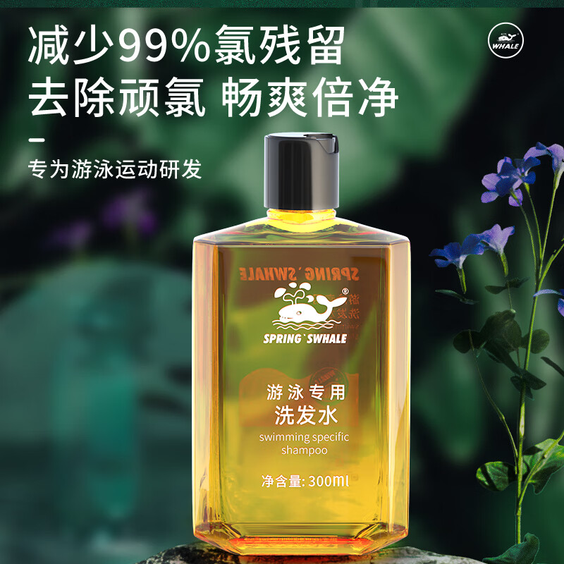 鲸鱼鲸鱼游泳专用去氯抗氯洗发水沐浴露持久留香温和深层清洁 去氯洗发水*1瓶+沐浴露 300ml*1瓶