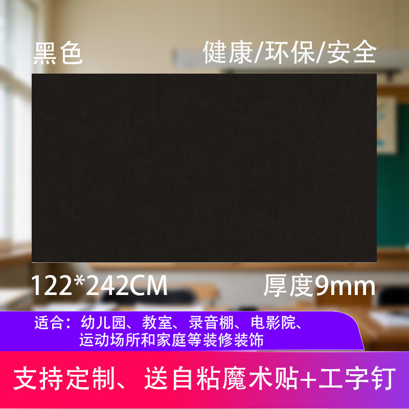 云三朵毛氈板墻貼 定制幼兒園9mm照片墻展示墻留言板背景板護墻教室自粘毛氈 黑色 242*122cm