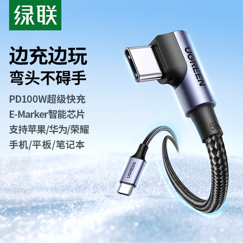 绿联【手游弯头】双头Type-C数据线PD100W快充ctoc充电线适用苹果17/16/15华为荣耀小米平板笔记本1米