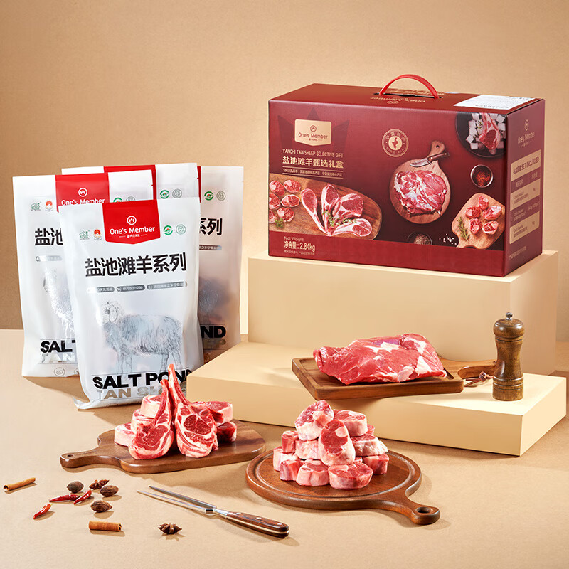 1号会员店宁夏盐池滩羊 甄选羊肉礼盒2.84kg 180天乳羔羊 羊肉生鲜