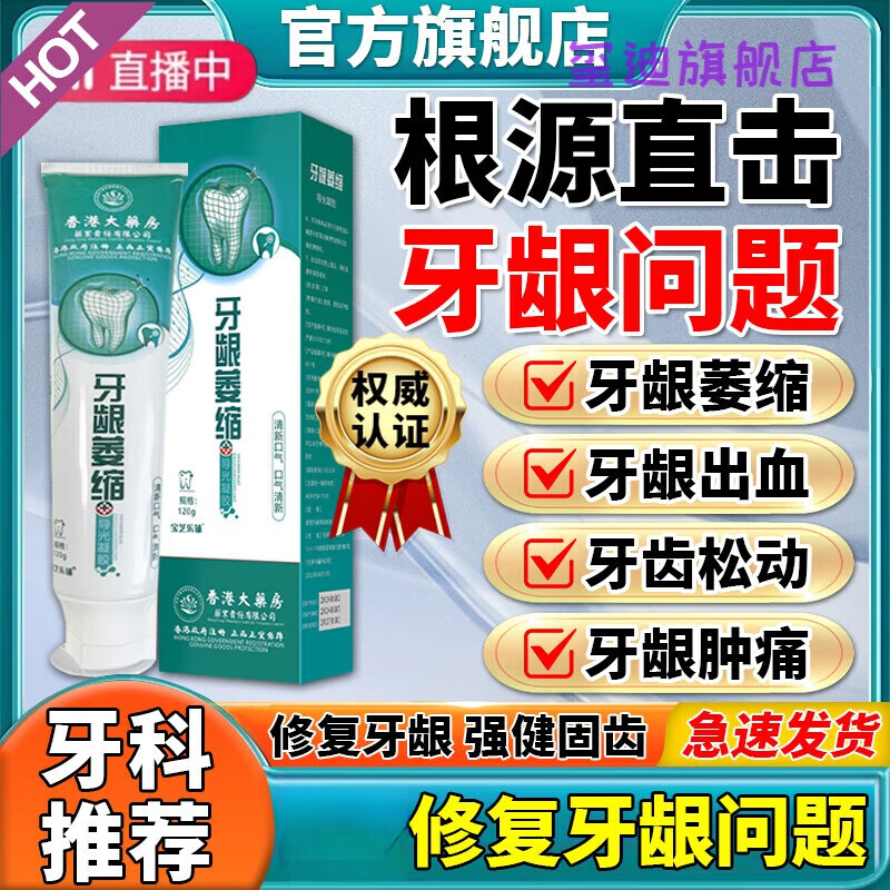 玺迪西帕依固液牙龈龈牙齿萎嗦膏缩松动出血牙周痛其它身体护理 一盒装【体验装】 官方直售