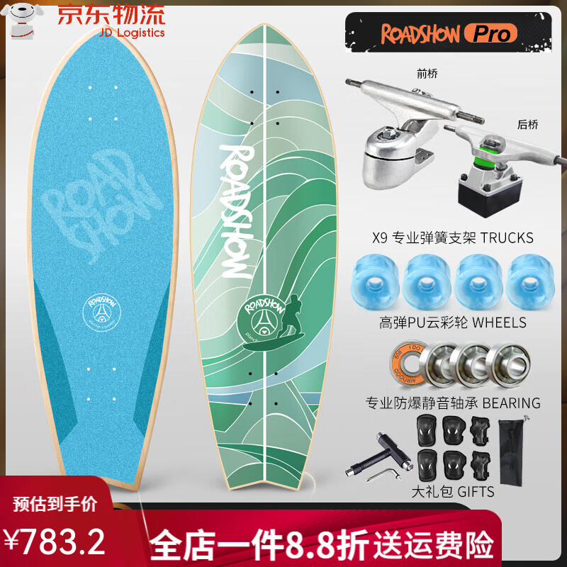 樂(lè )秀（ROADSHOW）陸地沖浪板X(qián)9板成人兒童陸沖板大小魚(yú)板初學(xué)者路沖板滑板 【32寸彩砂款】熾熱