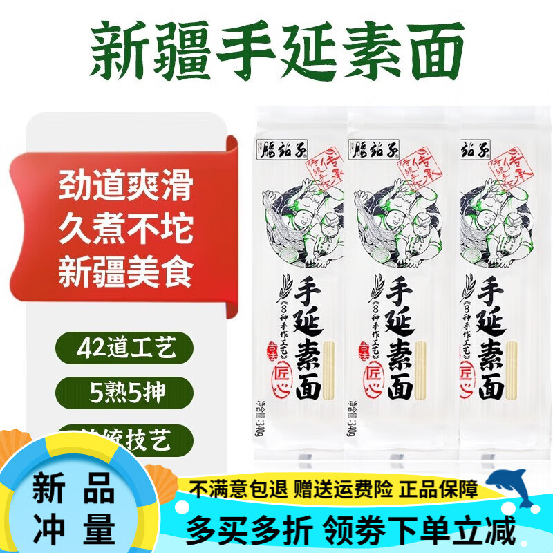 腰站子新疆手延素面勁道爽滑手工拉面面條掛面可拌炒燜湯早餐面 手延素面340克×5袋
