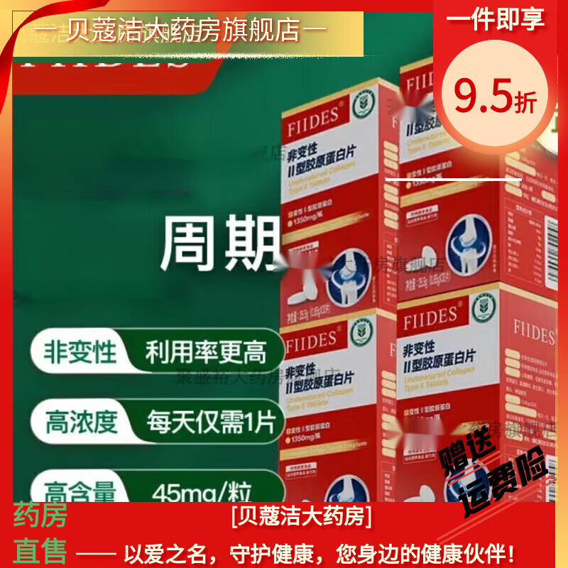通用（GE）FIIDES高浓度非变性二型胶原蛋白软骨营养骨胶原30片/瓶富硒维D3 1瓶装
