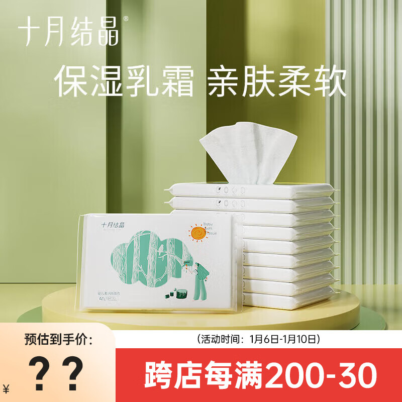 十月结晶小太阳柔润纸云柔巾新生宝宝手口专用婴儿乳霜纸面巾加柔保湿纸巾 【加柔保湿】 3层 40抽 10包