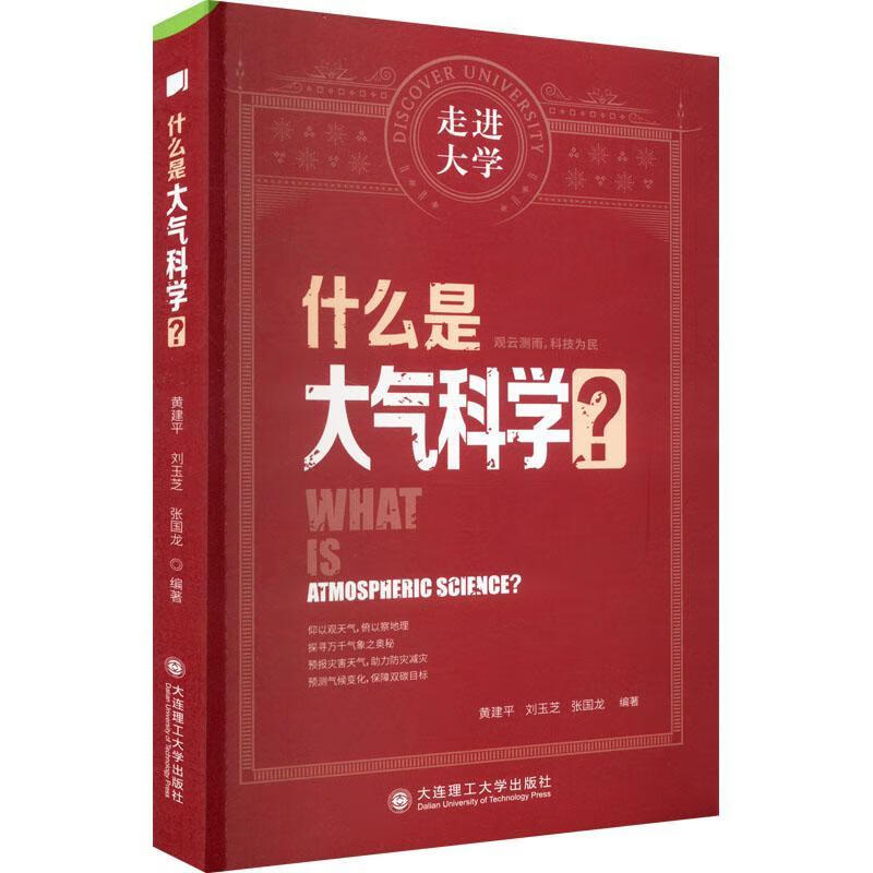 什么是大气科学?科学与自然  图书