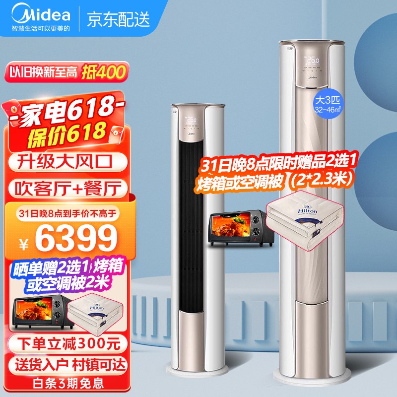 美的(Midea) 柜机空调 大3匹p锐静 新一级能效变频 家用客厅圆柱立柜式空调 智能联网防直吹 【大3匹】锐静 变频冷暖 新一级升级大风口推荐