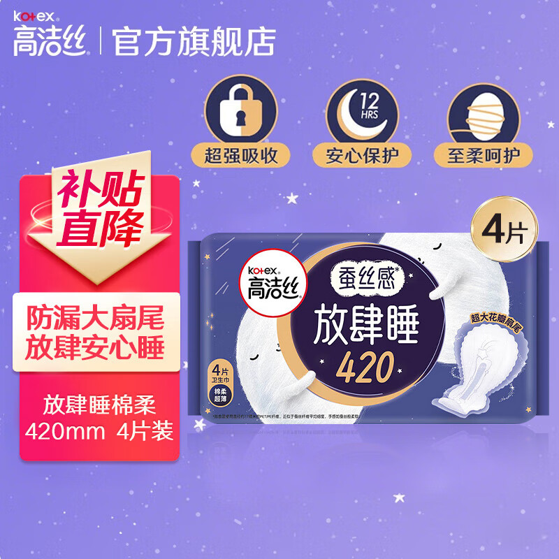 高洁丝卫生巾学生系列超薄4片仅29.9元 高洁丝卫生巾学生系列超薄4片仅29.9元