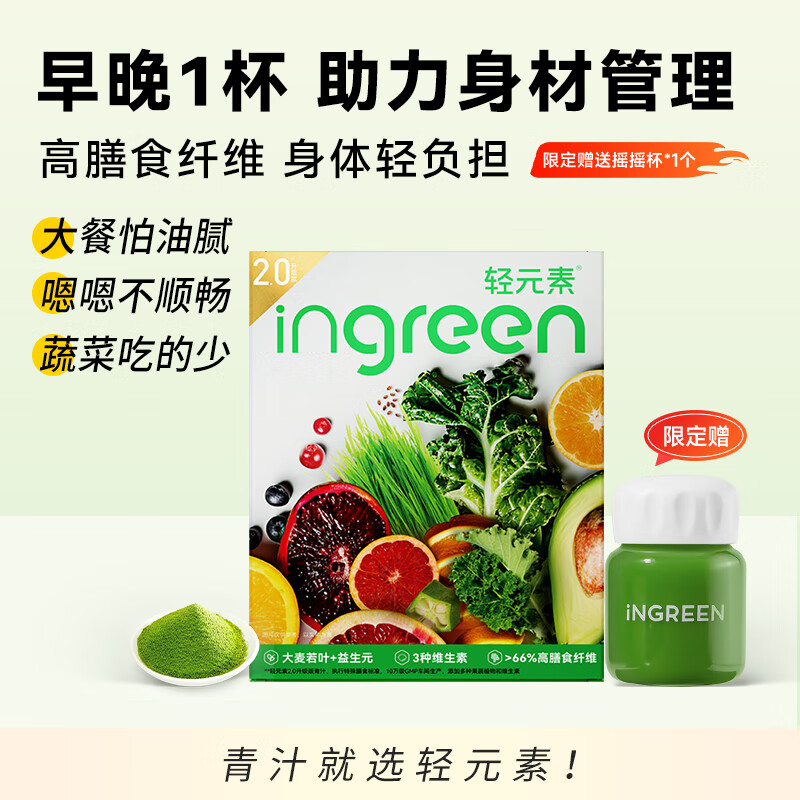 轻元素益生元青汁3.5g*30条膳食纤维代餐大麦若叶粉果蔬酵素早餐冲饮粉