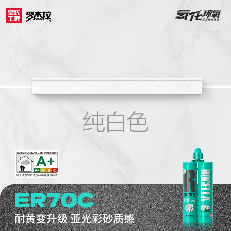 皇氏工匠羅杰拉環(huán)氧彩砂美縫劑瓷磚地磚品牌十大專用美縫勾填縫劑 白色【氫化配方、耐黃變升級(jí)】