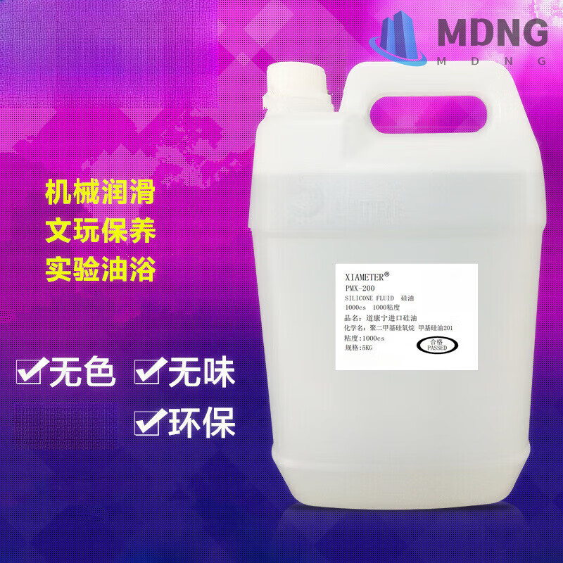 二甲基硅油PMX-200  100粘度 甲基硅油201閃點(diǎn)高5KG/桶 50cs5KG