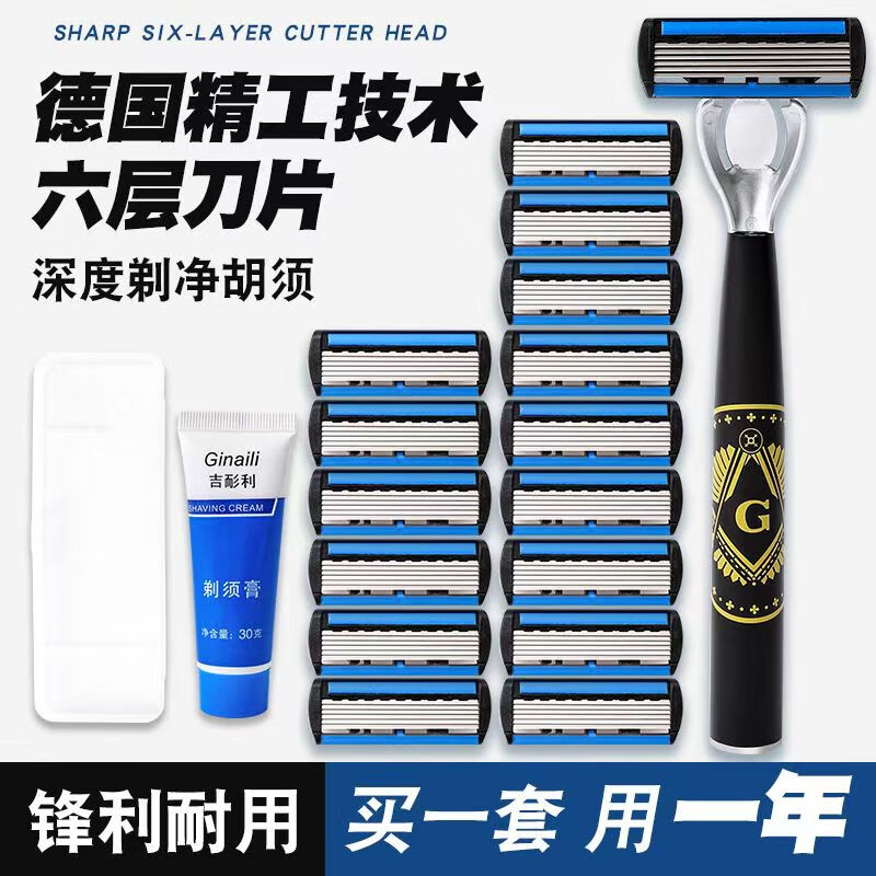 吉耏利手动刮胡刀新款六层刀片男士剃须刀刮脸刀胡须刀顺滑剃须15件套 大G刀柄+12刀片送泡沫+收纳盒