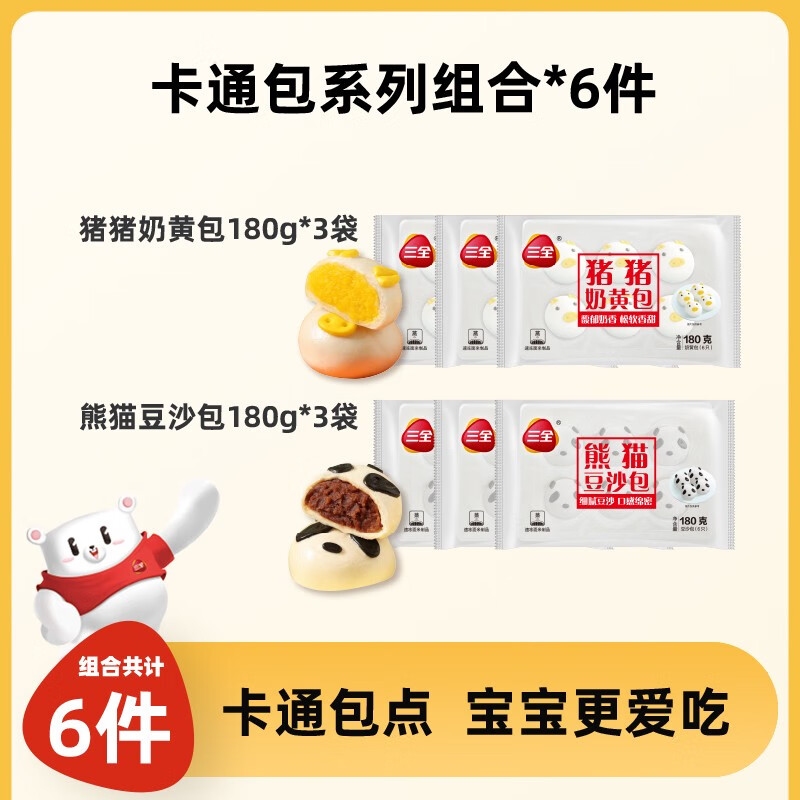 三全兒童卡通包營(yíng)養早餐點(diǎn)心卡通豬豬奶黃包豆沙包速食包子豆包 經(jīng)典卡通包共1080g豬豬奶黃包*3