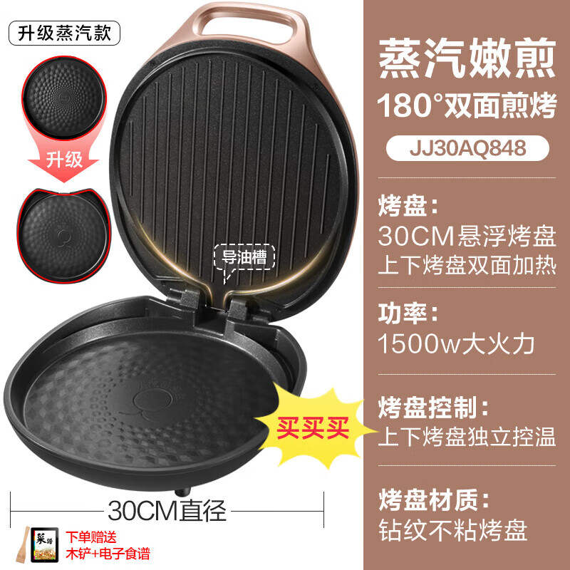 苏泊er电饼铛家用双面加热煎饼烙饼锅加深加大电饼档新款电饼铛无涂层电饼铛家用 玫瑰金