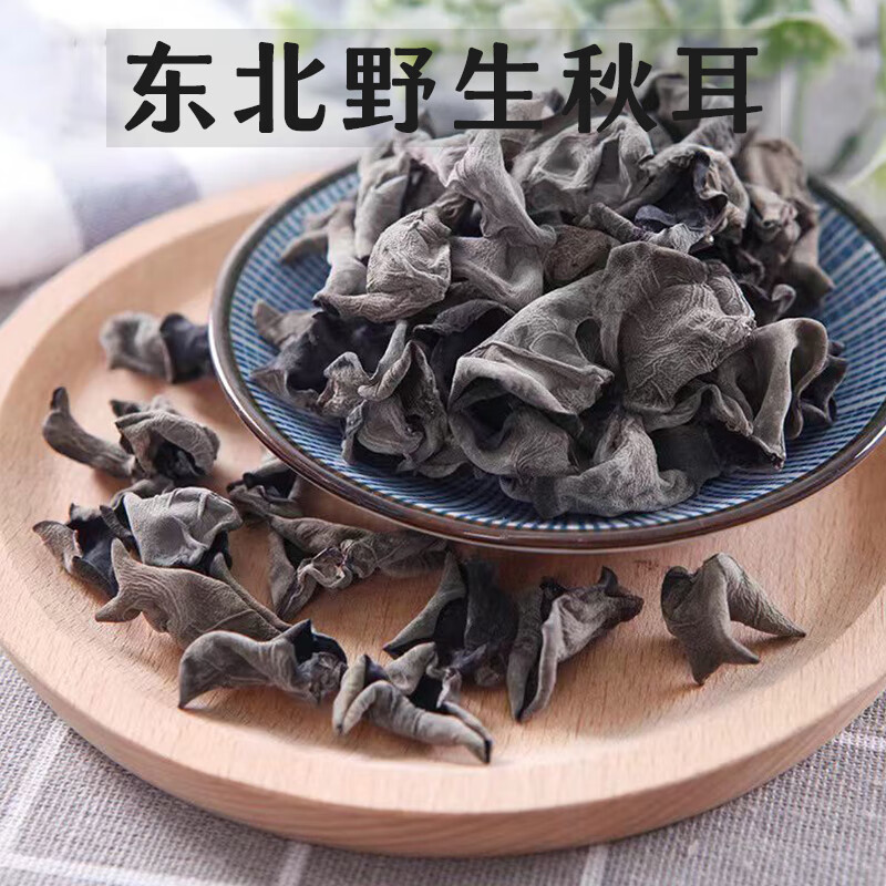上河禾?hào)|北黑木耳500g大興安嶺野生黑木耳肉厚無根頭茬干木耳小碗耳特產(chǎn) 大興安野生嶺黑木耳 250g