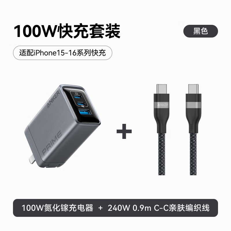 ����Prime100W�������+˫ͷtype-c���������240W0.9m��