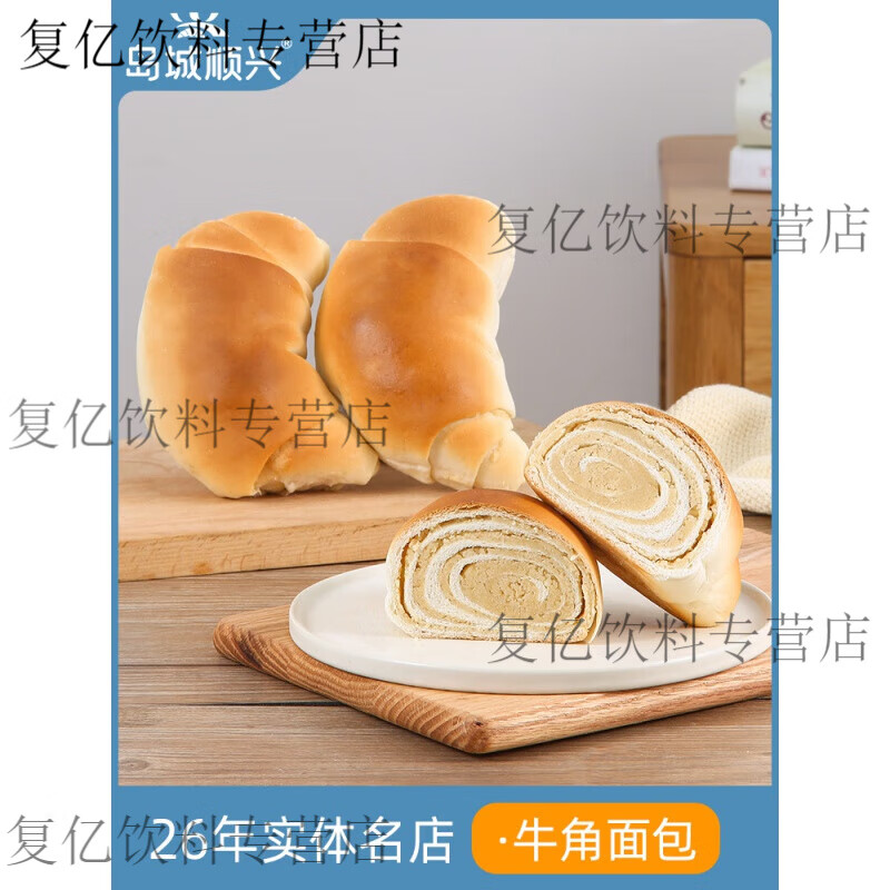 食芳溢【花生油酥牛角月亮面包】青島特產(chǎn)順興食品老式夾心素食散裝 150g 4個(gè)裝（約150克/個(gè)）