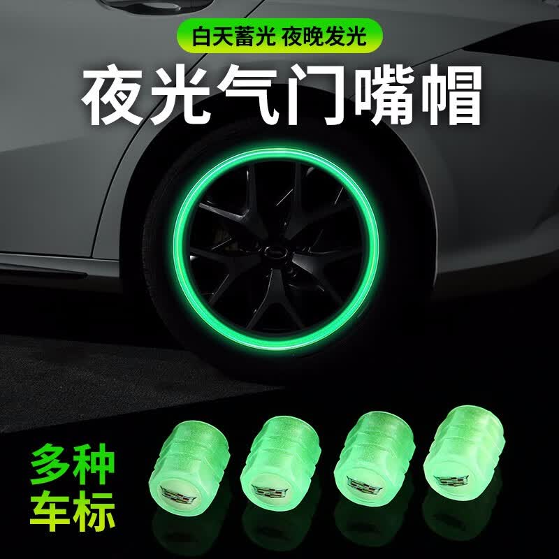 铧莱速(HLS)夜光气门嘴帽 轮胎气嘴外盖BBA日系美系德系现代摩托电动车气门盖 日产nissan标 :气门嘴外盖子装饰帽(夜光款)4个