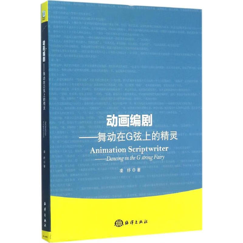 动画编剧 凌纾  书籍