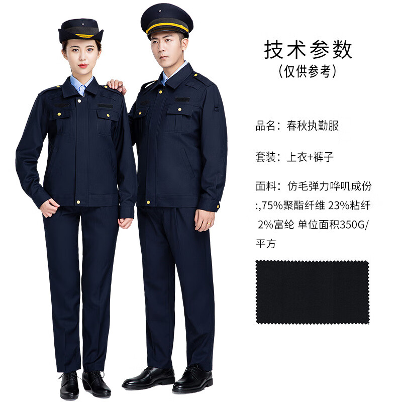 范哲莎新综合工作服制服六个部门春秋市场监督安保管理服春秋执勤服 1