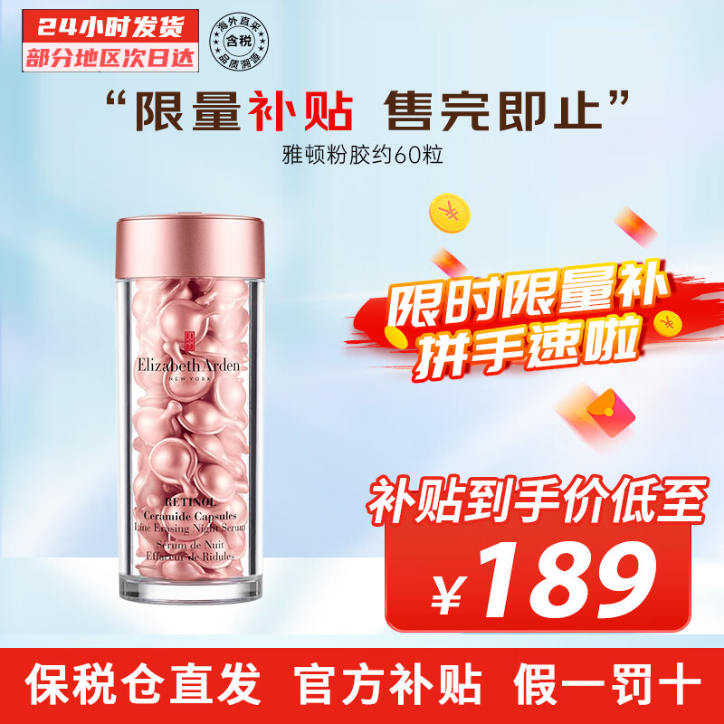 伊丽莎白雅顿（Elizabeth Arden）金胶粉胶时空焕活面部胶囊精华液保湿紧致维稳修护肌肤礼物 粉胶60粒