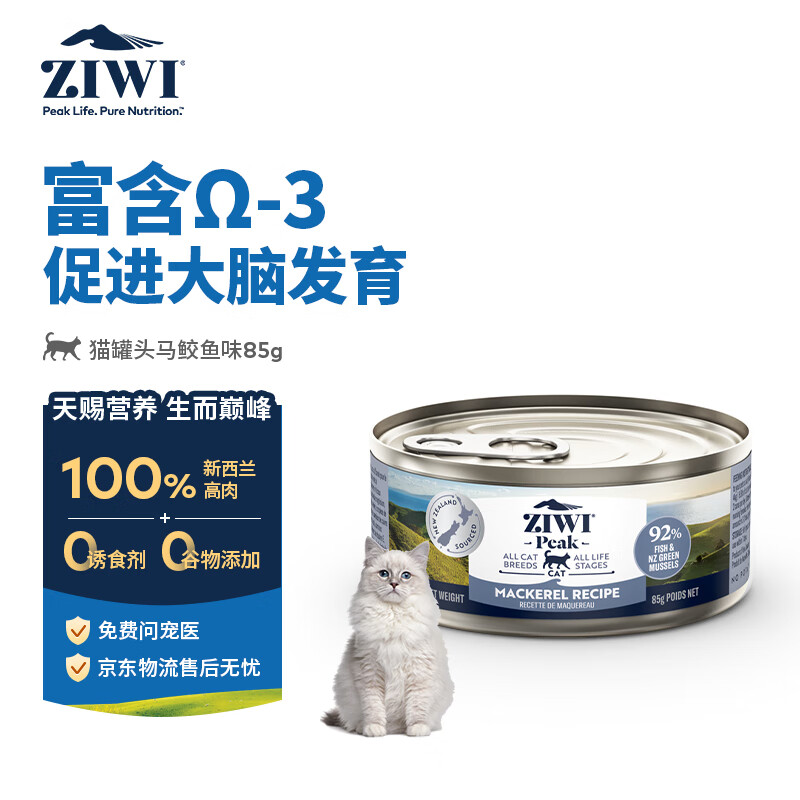 滋益巅峰（ZIWI）猫主食罐头85g马鲛鱼味主食湿粮成猫幼猫通用新西兰原装进口