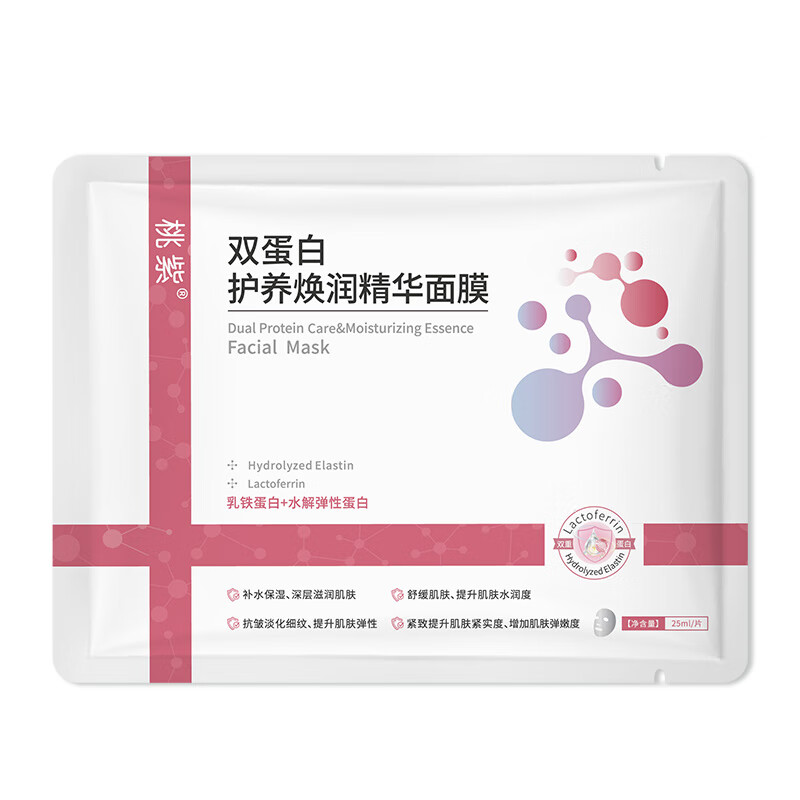 桃紫双蛋白护养焕润精华面膜 5片/单盒*2盒