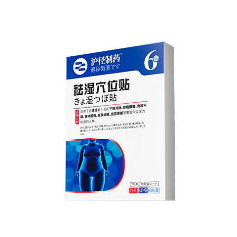 夫密碼祛濕貼穴位貼E型祛濕排毒去除濕氣瘦肚子大減肥燃脂砭貼三盒裝