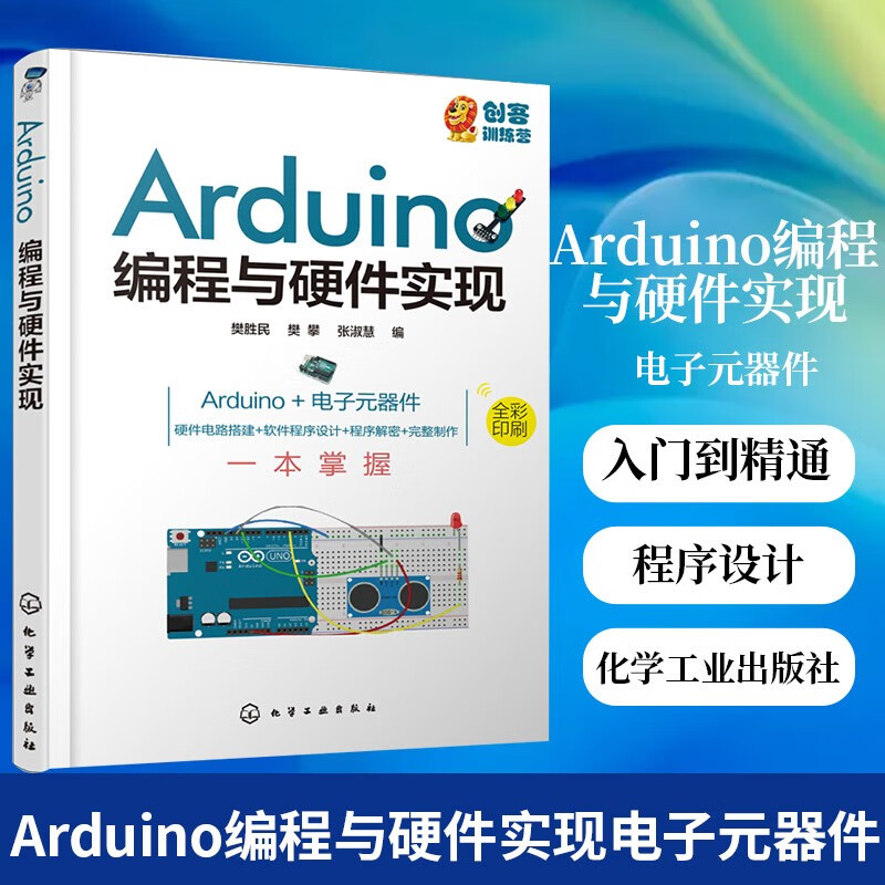 Arduino编程与硬件实现京仓直发 电子元器件 Arduino从入门到精通arduino程序设计 计算机编程语言程序设计
