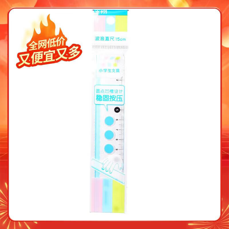 樱花（SAKURA）小学生15cm波浪直尺 蓝色 学生塑料尺子绘图画线 小学生文具系列