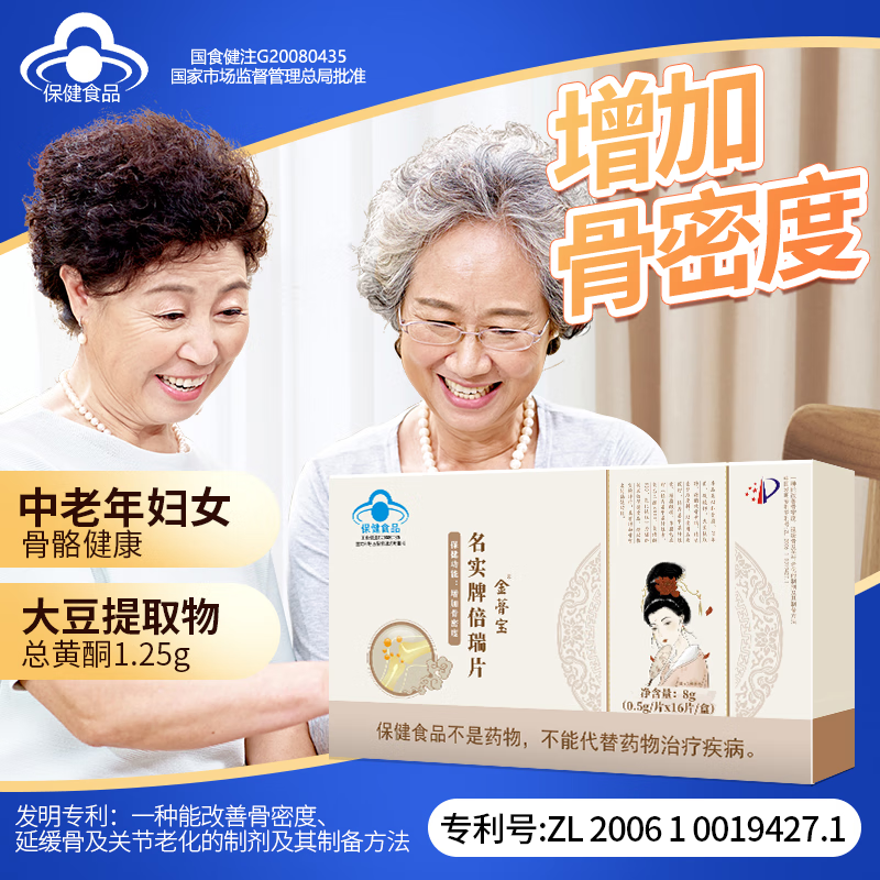 名实金蓇宝倍瑞片软骨素钙片 增加骨密度中老年女性骨质疏松补钙 三盒装 16片*3盒 京东折扣/优惠券