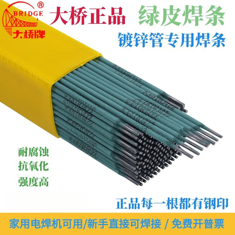 大橋牌天津新款綠皮焊條 特細(xì)焊條 薄件焊接鐵皮鍍鋅管彩鋼J422焊條 不銹鋼特細(xì)2.0mm焊條(20支)