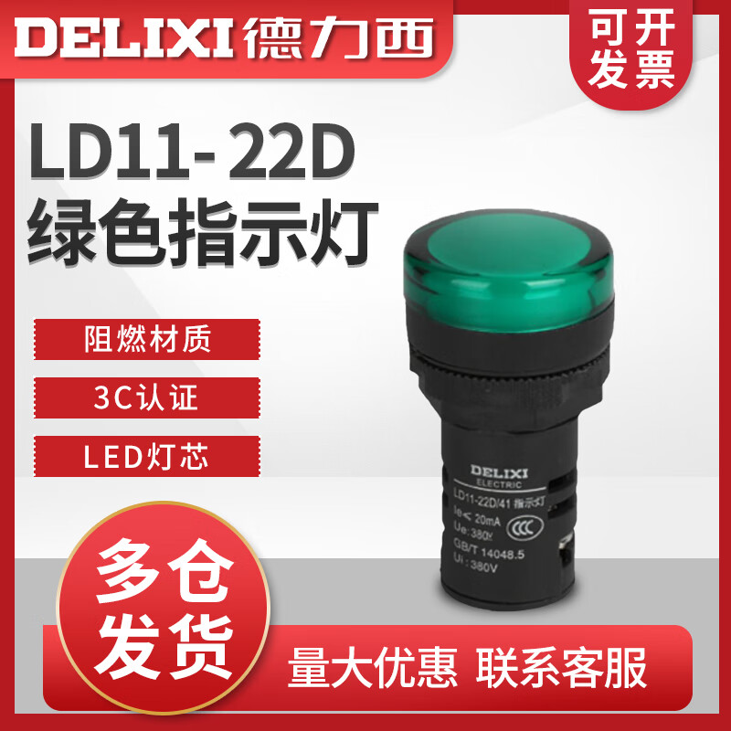 德力西绿色LD11- 22D电源指示灯AD16信号灯 24V36V110V220V380V AC/DC 24V