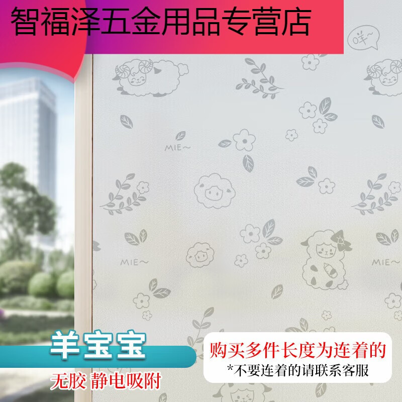 山頭林村磨砂玻璃貼紙透光不透明窗紙防隱私防窺廁所衛(wèi)生間窗戶貼紙防走光 羊?qū)殞?-靜電吸附贈送安裝工具 40x200