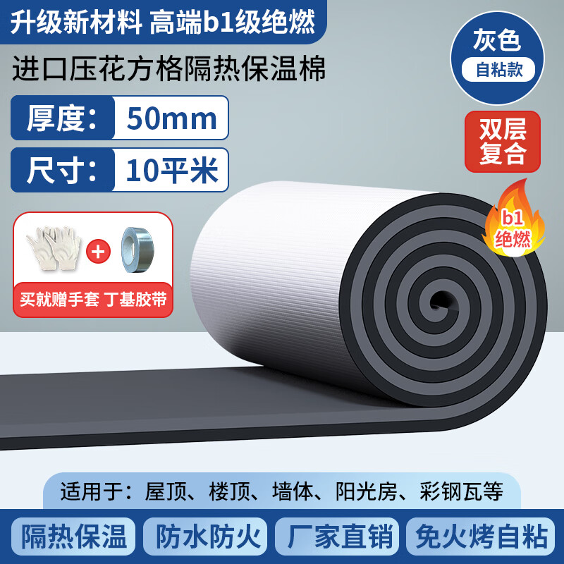 綠蔓B1級橡塑板隔熱板保溫板防曬隔熱材料屋頂樓頂保溫棉陽(yáng)光房隔熱棉 灰b1絕燃50mm背膠雙層方格鋁10㎡