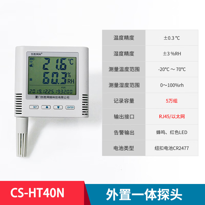 适之创胜网科温湿度计工业高精准网络版温度湿度数据记录仪 CS-HT40N