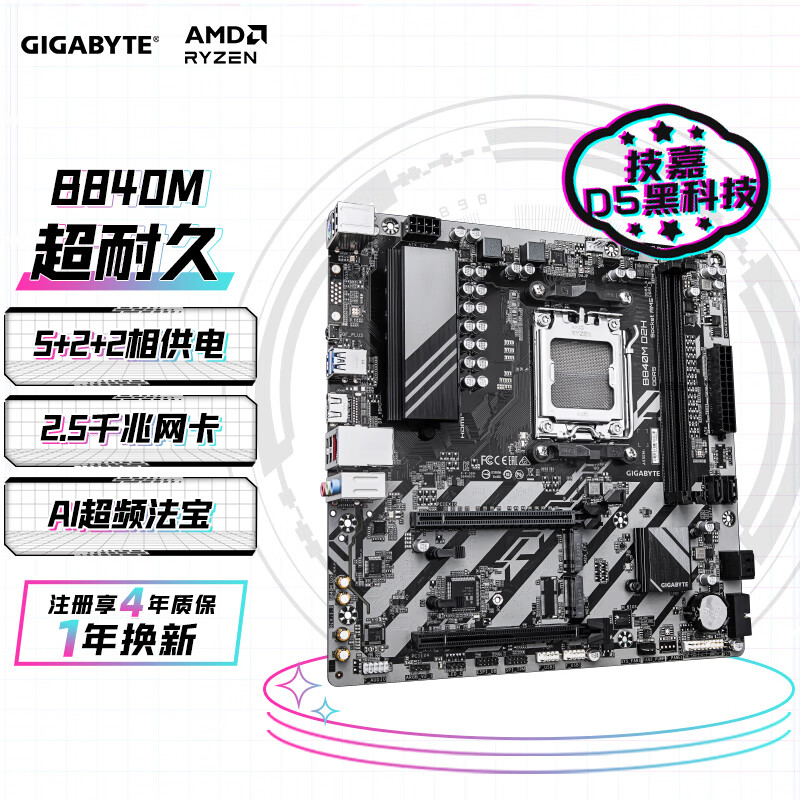 技嘉 超耐久B840M D2H DDR5 图 2